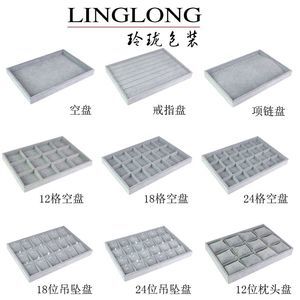 【珠宝首饰托盘展示盘价格】最新珠宝首饰托盘展示盘价格/批发报价